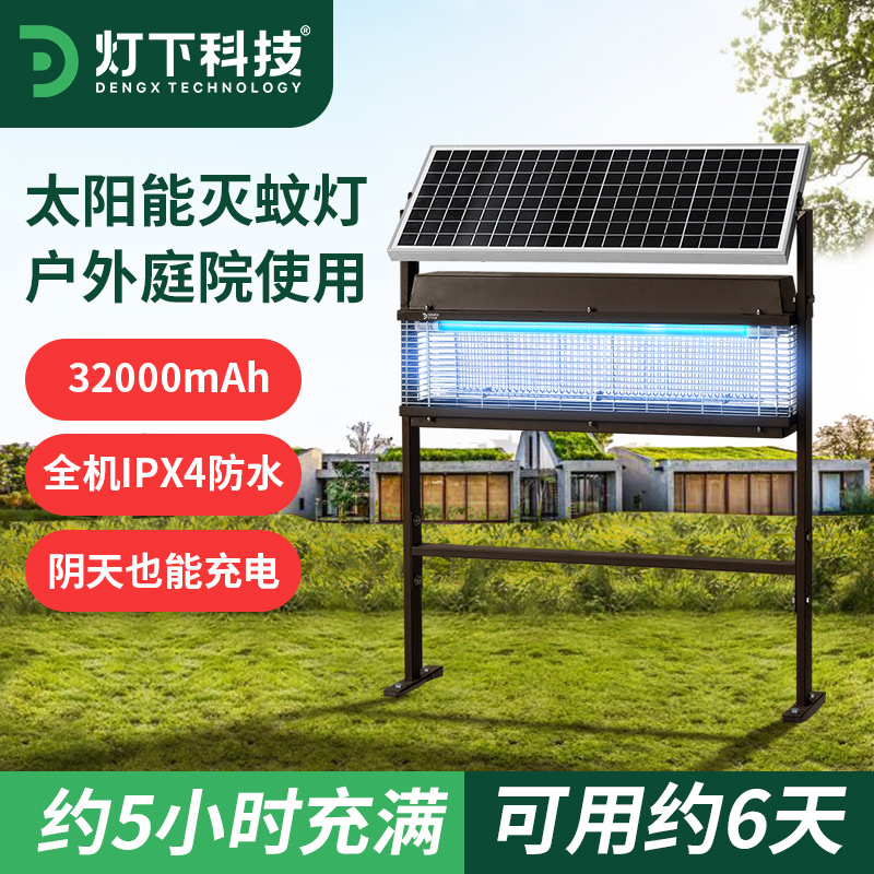 太阳能灭蚊灯户外庭院花园防水