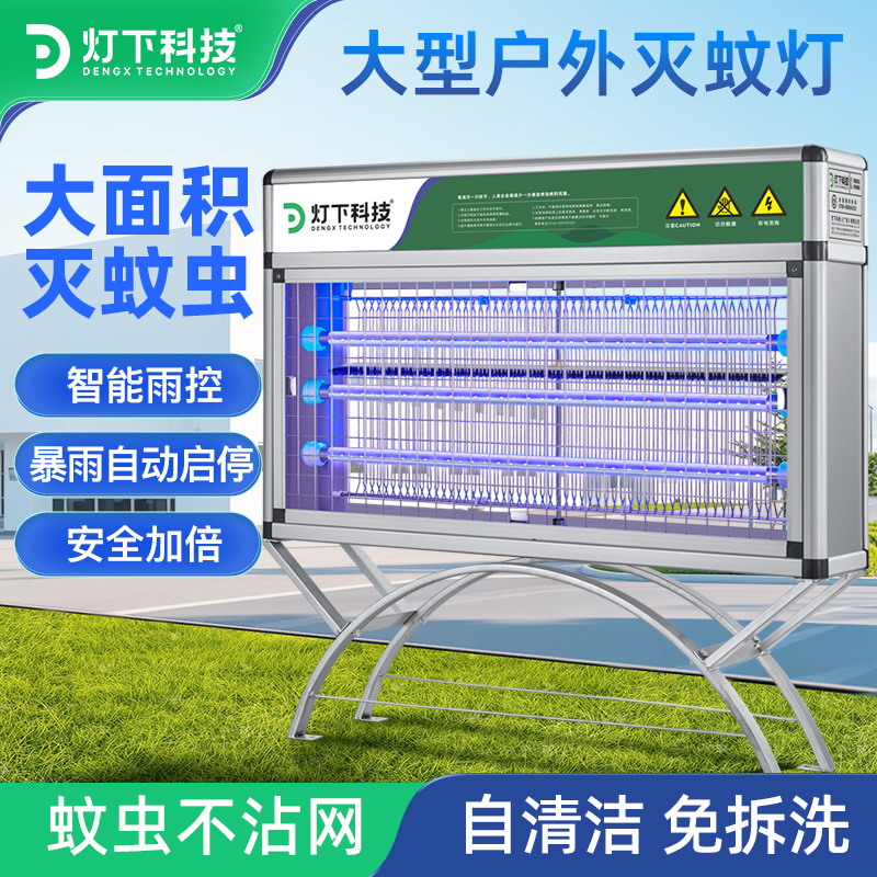 灯下科技电击户外灭蚊灯