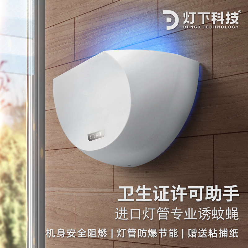 灯下科技灭蚊灯粘捕式灭蝇灯商用餐厅饭店商铺捕蚊灯苍蝇捕捉神器