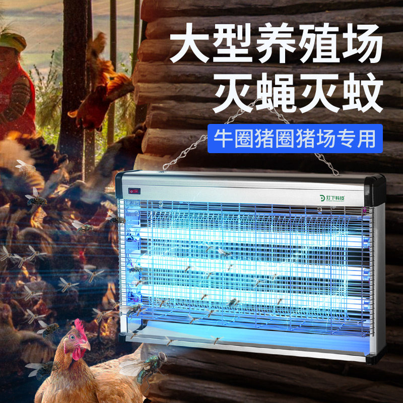 养殖场灭苍蝇灭蚊神器养殖场用牛圈猪圈猪场专用灭蚊蝇畜牧灭蚊灯