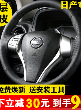 新骐达方向盘套真皮手缝逍客纳瓦拉奇骏途达新天籁手缝方向盘把套
