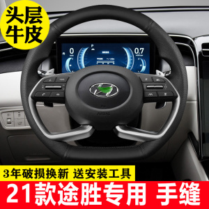 现代新途胜方向盘套真皮手缝沐飒途胜L七代伊兰特库斯途索纳塔十