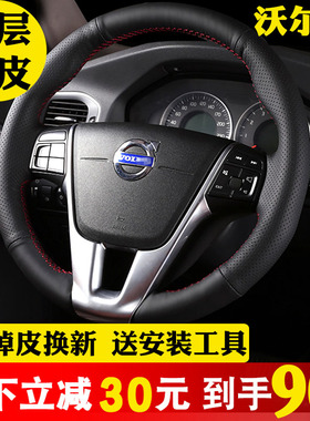xc60方向盘套真皮手缝沃尔沃V40V60S60LXC90手缝方向盘套牛皮把套