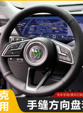 别克E5方向盘套真皮手缝昂科威plus 别克E4专用全包手缝方向盘套