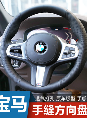 专用于宝马5系3系X3X1三系X5五系5301系i3x2六系真皮手缝方向盘套