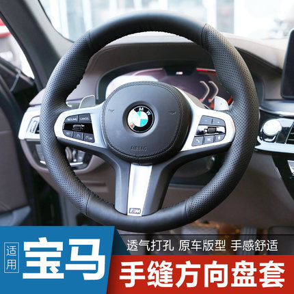 专用于宝马5系3系X3X1三系X5五系5301系i3x2六系真皮手缝方向盘套
