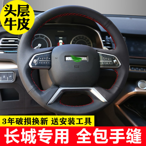 哈弗h6方向盘套真皮手缝都市版国