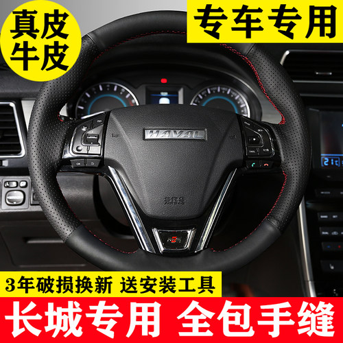 哈弗h6方向盘套真皮m6长城把套