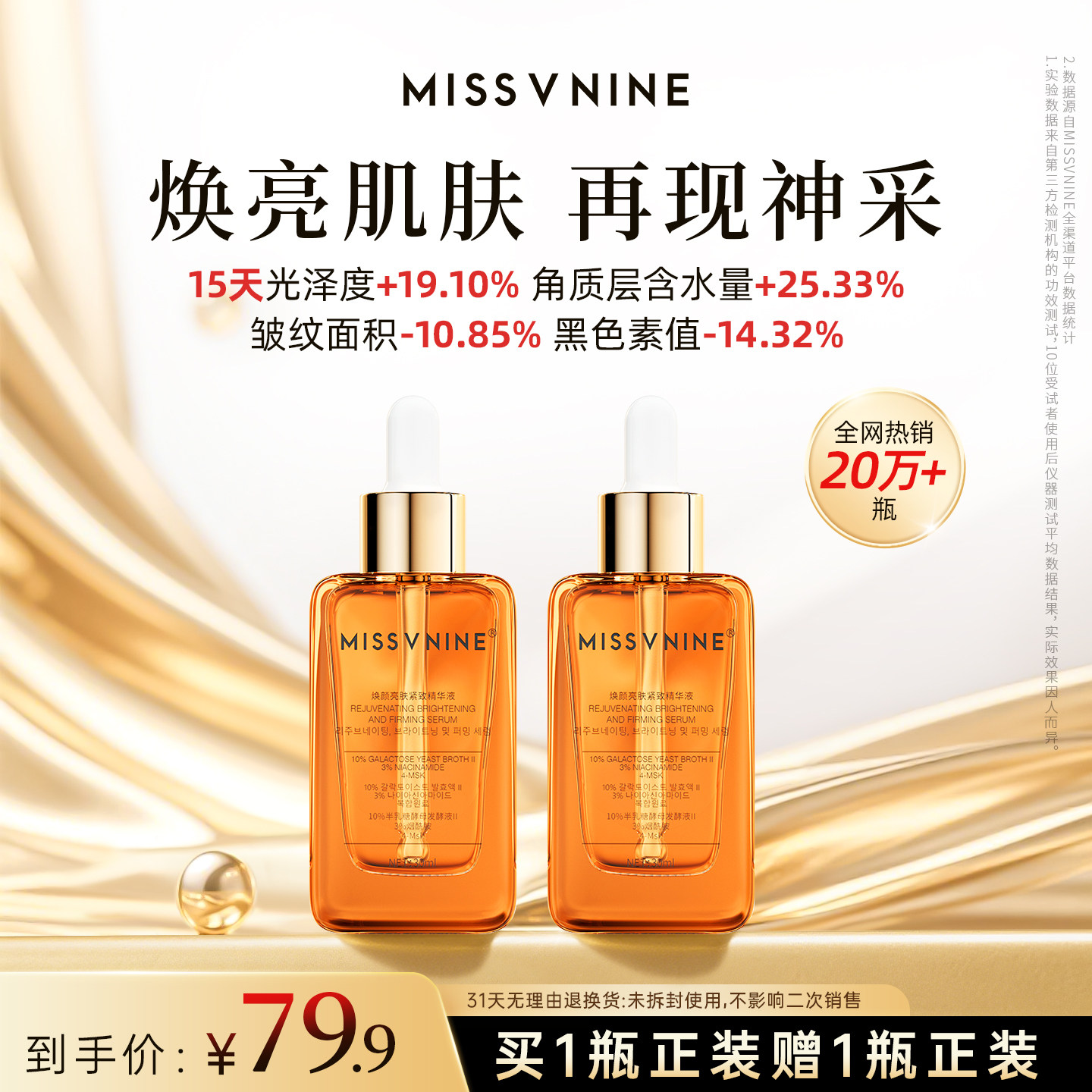 MISSVNINE焕颜亮肤紧致精华液抗皱紧致舒缓精华液30ml,美容护肤/美体/精油,液态精华,淘宝优惠券,粉丝福利购,淘宝优惠卷