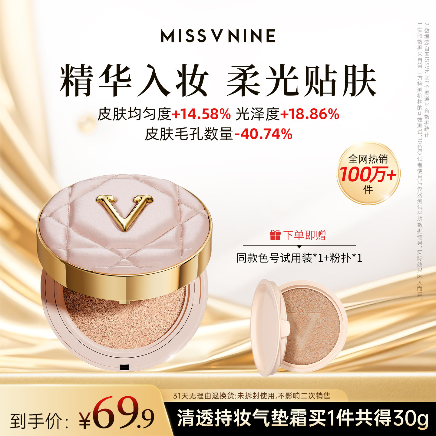 【佟掌柜推荐】MISSVNINE清透持妆气垫霜 修饰气垫BB霜15g