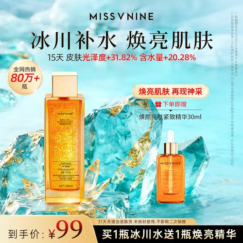 补水保湿修护精华水湿敷平衡舒缓