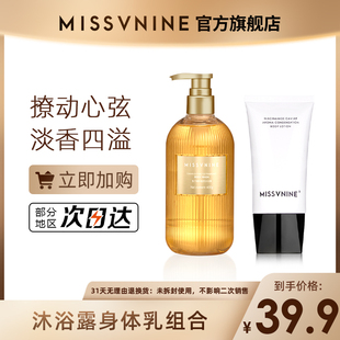 烟酰胺鱼子香凝身体乳和香氛沐浴露组合套装 MISSVNINE佟掌柜同款