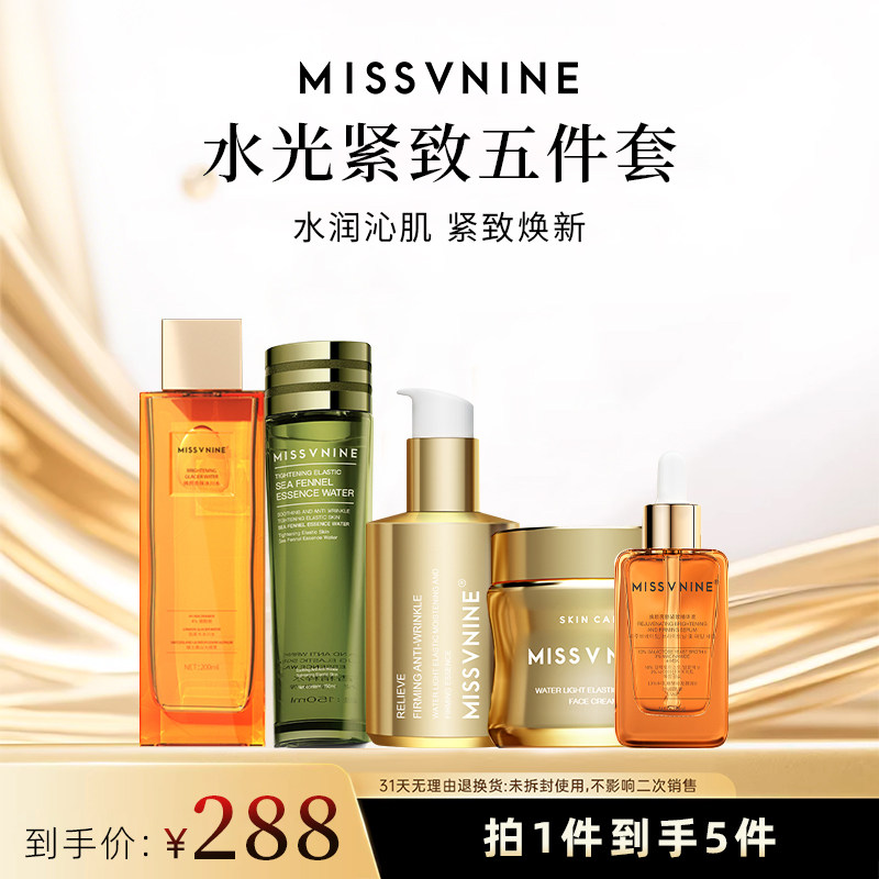 【佟掌柜推荐】MISSVNINE水光紧致五件套冰川水海茴香精华乳霜