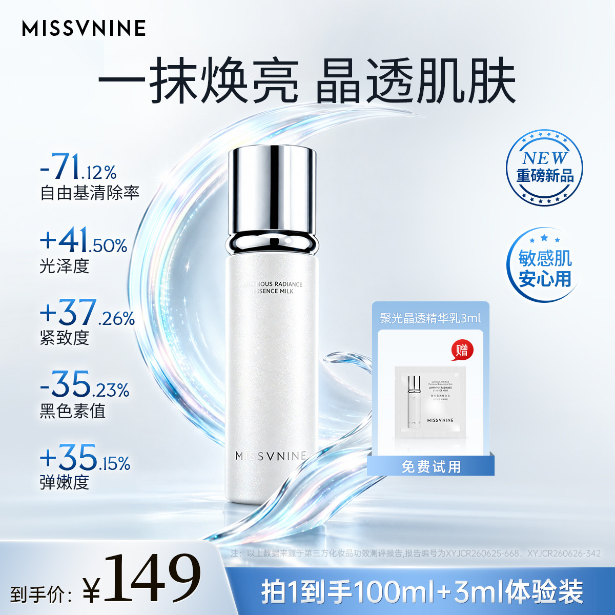 MissVnine乳液聚光晶透焕亮抗皱紧致抗氧化补水保湿面部精华乳