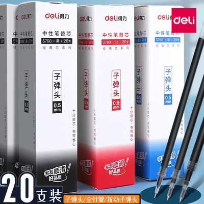 得力中性笔笔芯0.5mm签字笔替芯