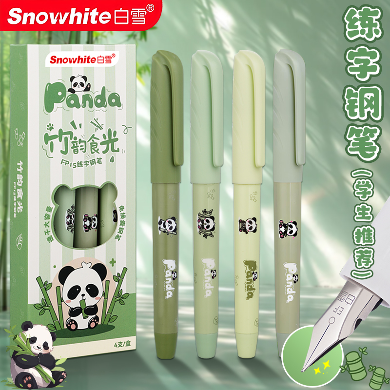 白雪直液式练字钢笔高颜值大容量