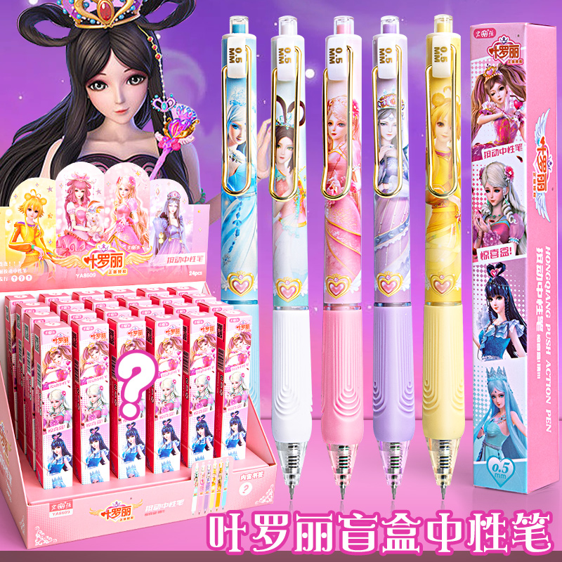叶罗丽盲盒笔儿童女孩按动中性笔高颜值黑色签字笔盲盒小学生初中生的
