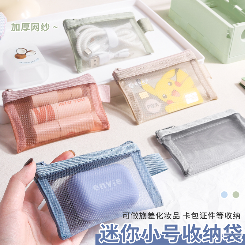 迷你网格收纳包网纱透明文件袋子