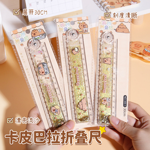 卡皮巴拉入油梦幻流沙尺高颜值30cm直尺带波浪线卡通可爱水豚尺子可折叠15cm划线刻度尺儿童女孩幼儿园绘画尺