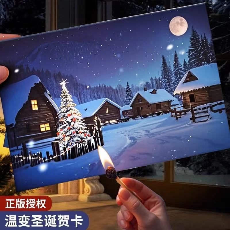 温变圣诞贺卡燃烧变色创意魔法卡