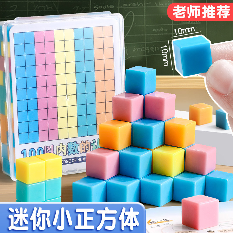 数学小正方体教具1cm彩色迷你方块积木立方体几何图形模型小学生用
