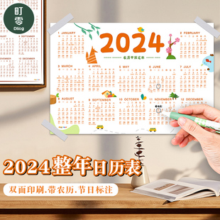 曰历2024整年日历计划表墙贴家用简约创意365天打卡记事挂历单张大号卡通农历日厉月历挂墙办公日程年历纸卡