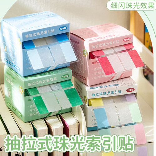 透明珠光便利贴抽拉式彩色索引贴