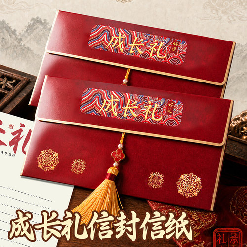 十岁成长礼信封信纸套装高级精美