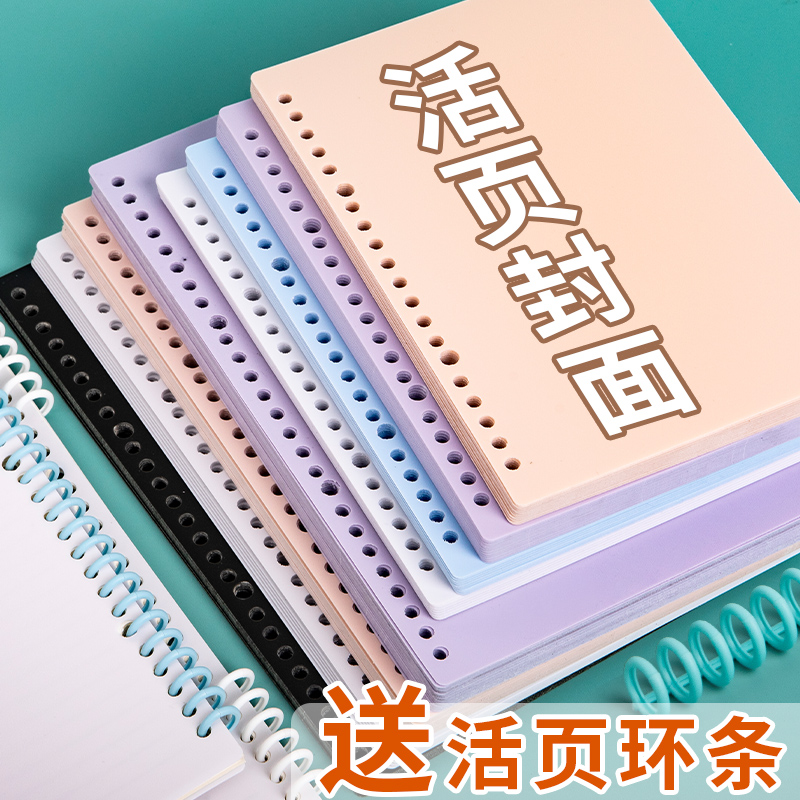 活页本封面20孔a5/30孔a4/26孔b5