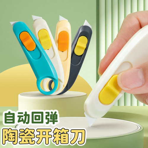 磁吸自动回弹陶瓷开箱器美工小刀