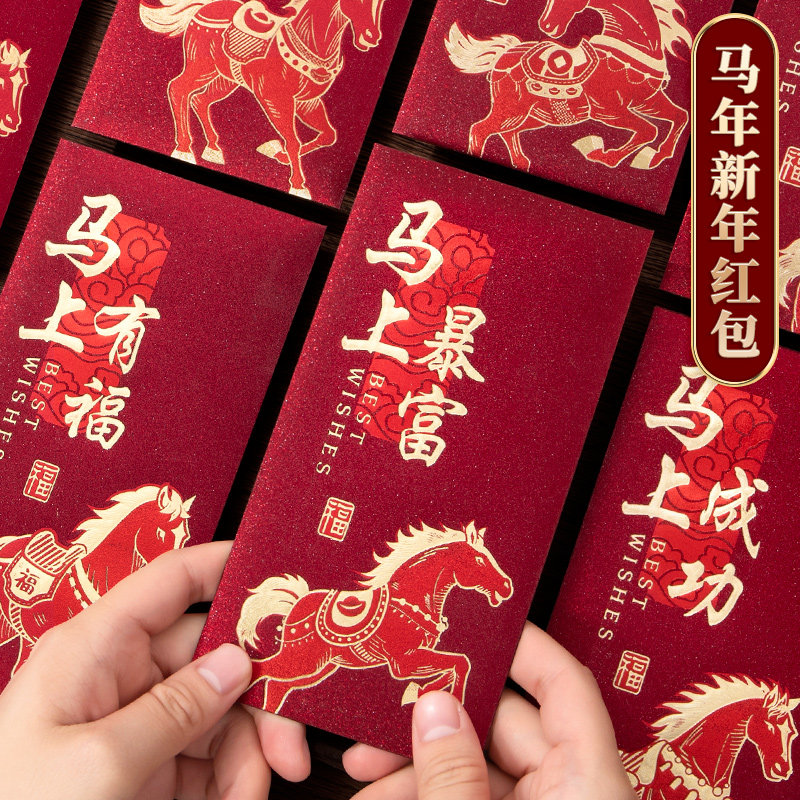 马年红包2026新款高档新年利是封通用款千元高级感磨砂烫金祝福春节生肖过年红包送小孩中式压岁钱包加厚细闪,文具电教/文化用品/商务用品,信封,淘宝优惠券,粉丝福利购,淘宝优惠卷