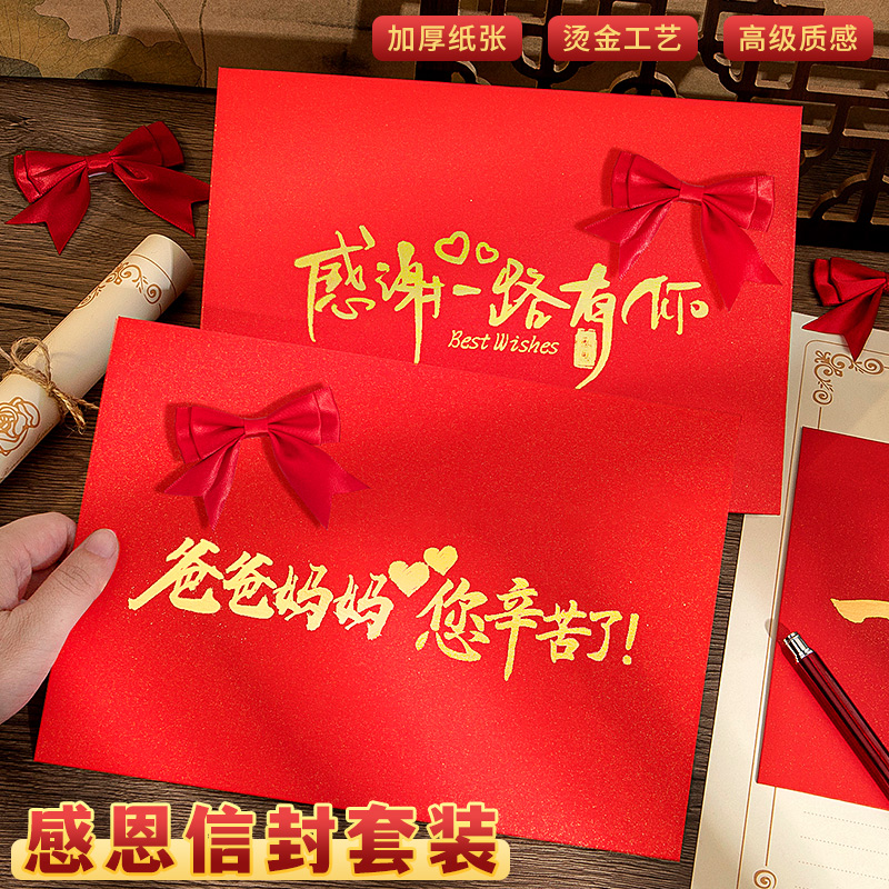 感谢师恩父母感恩节信封信纸套装