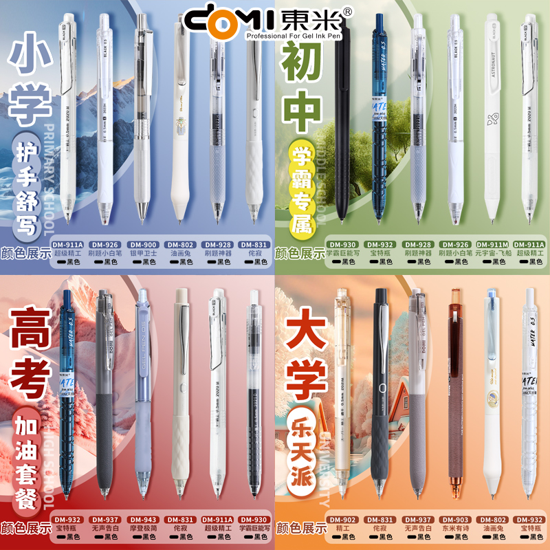 东米云握按动中性笔小学生用速干