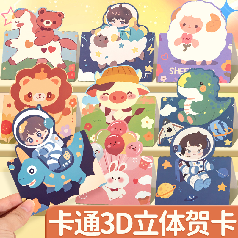 卡通3D立体贺卡手写生日祝福留言