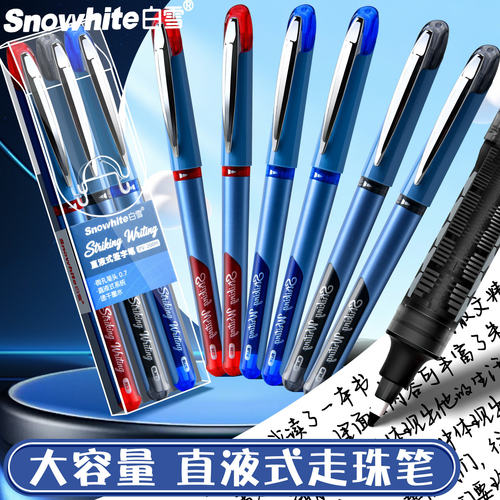 白雪纤维笔尖直液式练字用中性笔