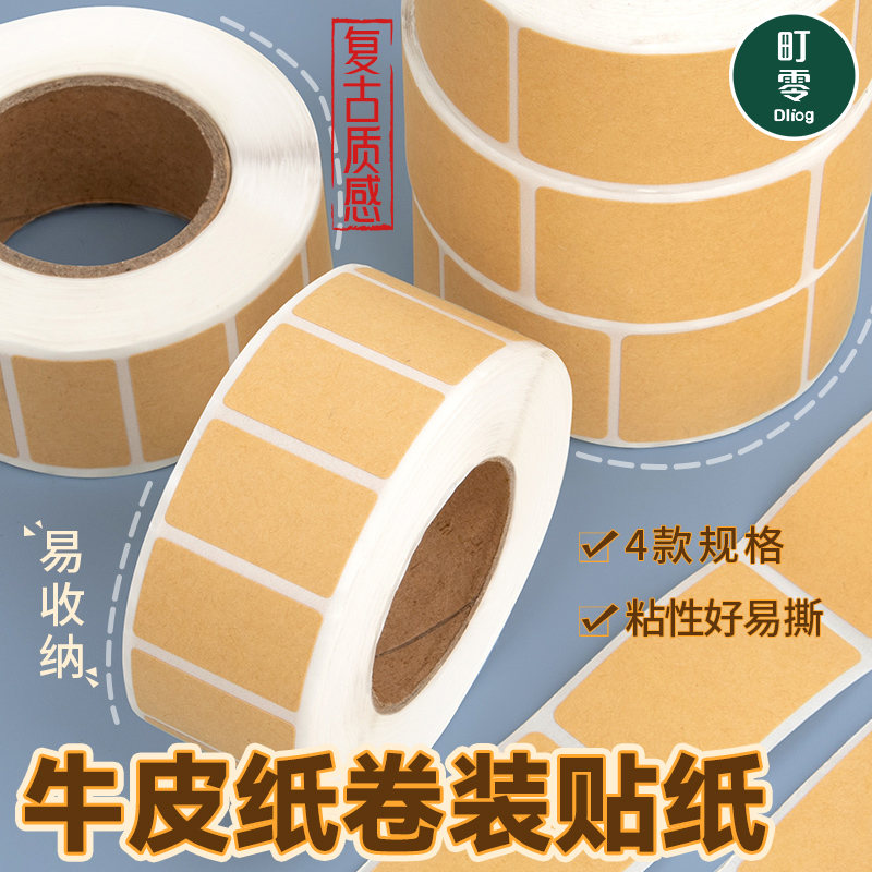 复古空白牛皮纸封口不干胶卷贴纸
