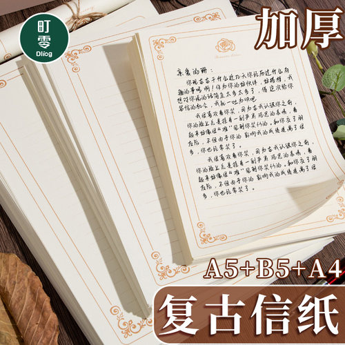 复古玫瑰信纸信封情书送男女友
