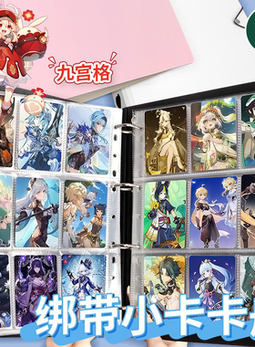 米卡原神小卡卡册九宫格芙宁娜高颜值明星名片盲盒收纳藏册活页大容量黑色空白卡本册儿童游戏闪卡片薄收集册