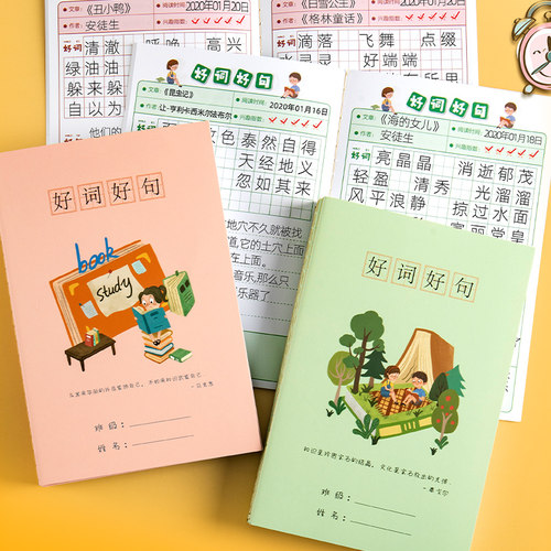 好词好句摘录读后感采蜜集笔记本