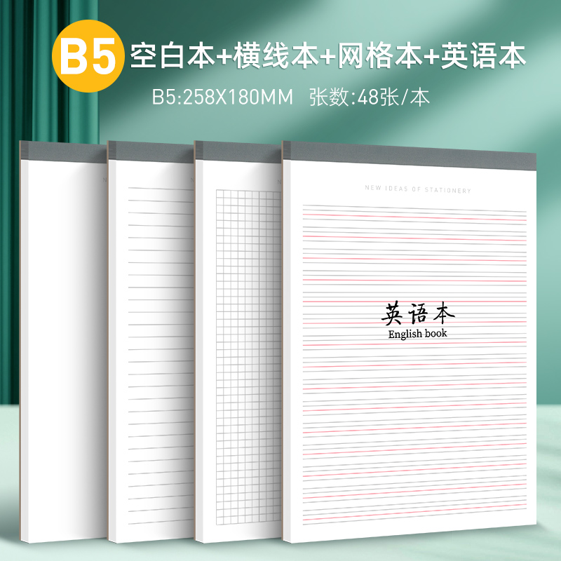 B5英语拍纸本草稿本可撕上翻便签