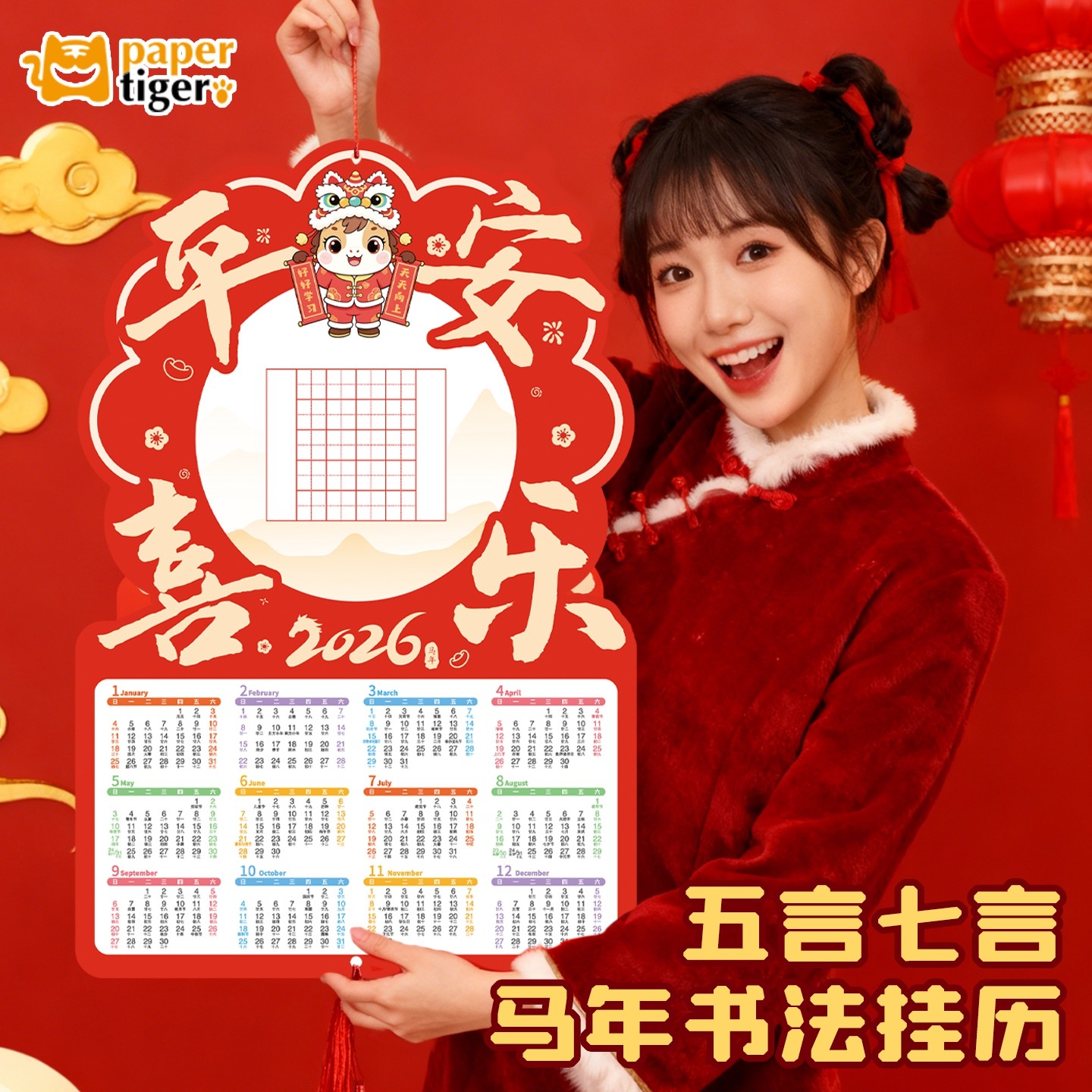 马年硬笔书法作品纸新款日历挂历2026年家用挂墙高颜值中国风装饰贴画新年挂历年历卡片写对联创意日历牌墙挂