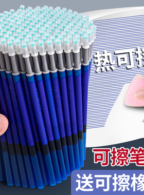 可擦笔芯ST按动式中性笔芯晶蓝色黑色热可擦小学生专用3-5年级魔易力擦可擦笔替换芯三年级子弹头可擦笔笔芯