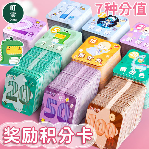 奖励孩子的积分卡奖励卡家庭