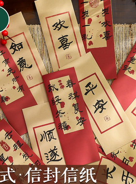 国风牛皮纸信封信纸套装复古高级感精致学生手写情书古风生日18岁成人礼信纸加信封文艺红色好看的送礼写信丰