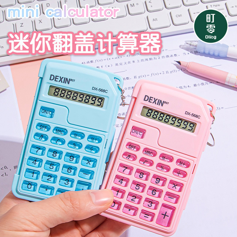 迷你翻盖计算器学生专用小学生