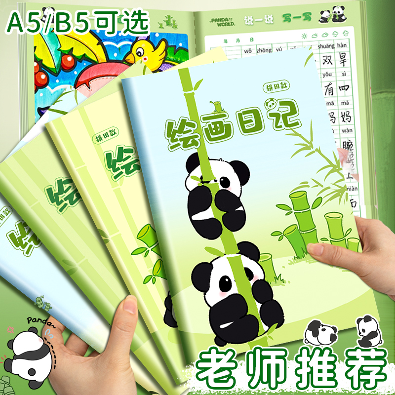 绘画日记本小学生看图写话本加厚