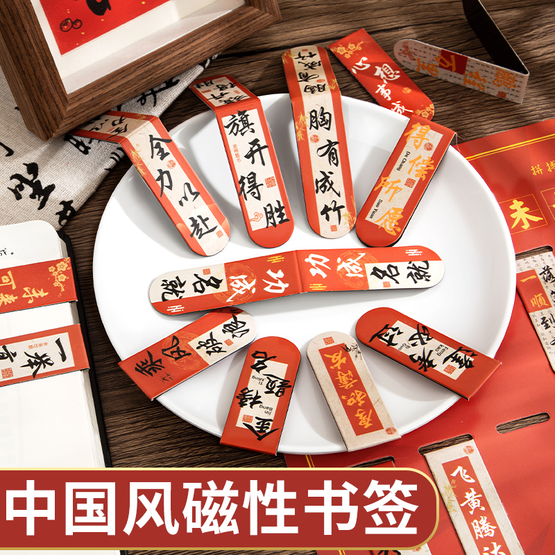 励志文字磁吸书签古典中国风2025新款磁性书签夹创意小学生儿童奖励书页夹高颜值激励鼓励学生学习小礼物礼品