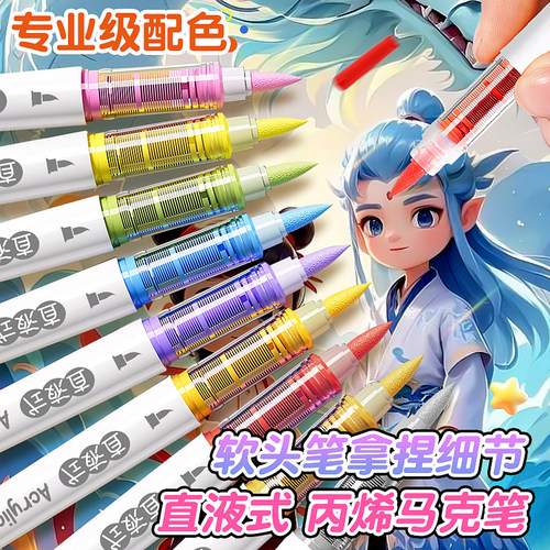 正版直液式丙烯马克笔软头水彩笔