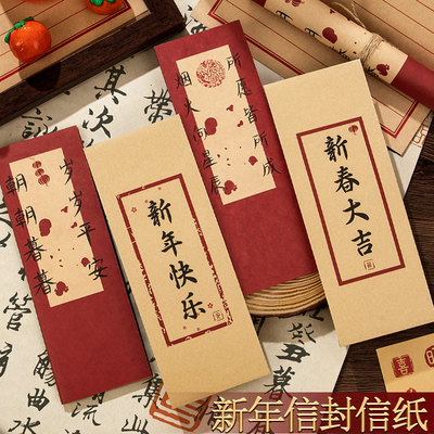 复古中国风信封信纸套装牛皮纸新年祝福贺卡手写美好寓意信笺纸加信封送男友女友高级浪漫情书表白文艺明信片