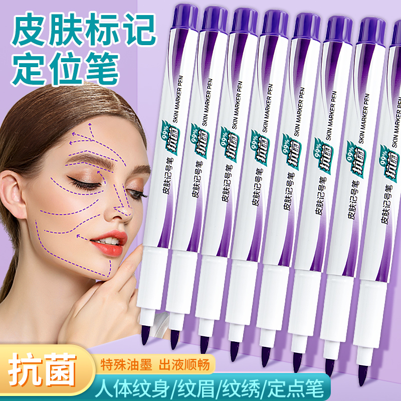 皮肤专用记号笔无菌不易擦防水